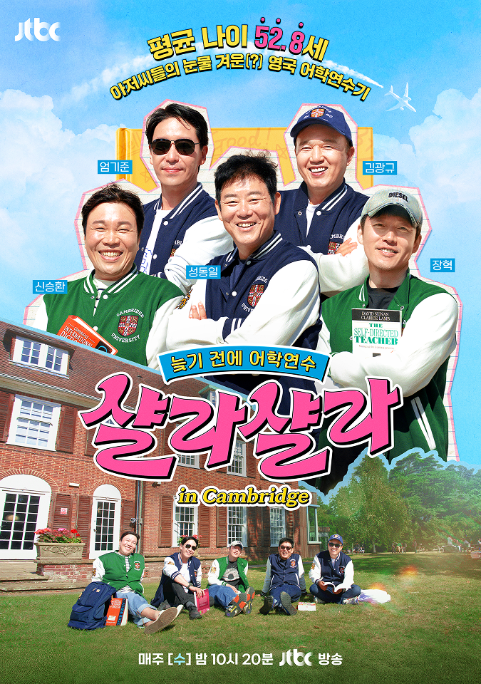 늦기 전에 어학연수 샬라샬라 포스터