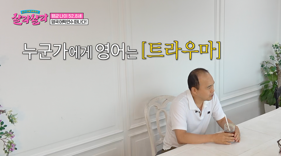 늦기 전에 어학연수 샬라샬라 1화