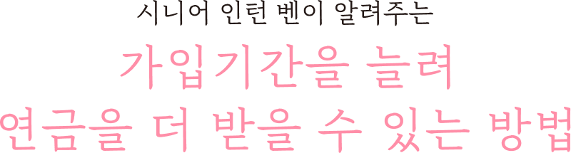 임의계속가입 관련 이미지 04