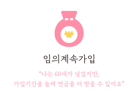 임의계속가입 관련 이미지 05