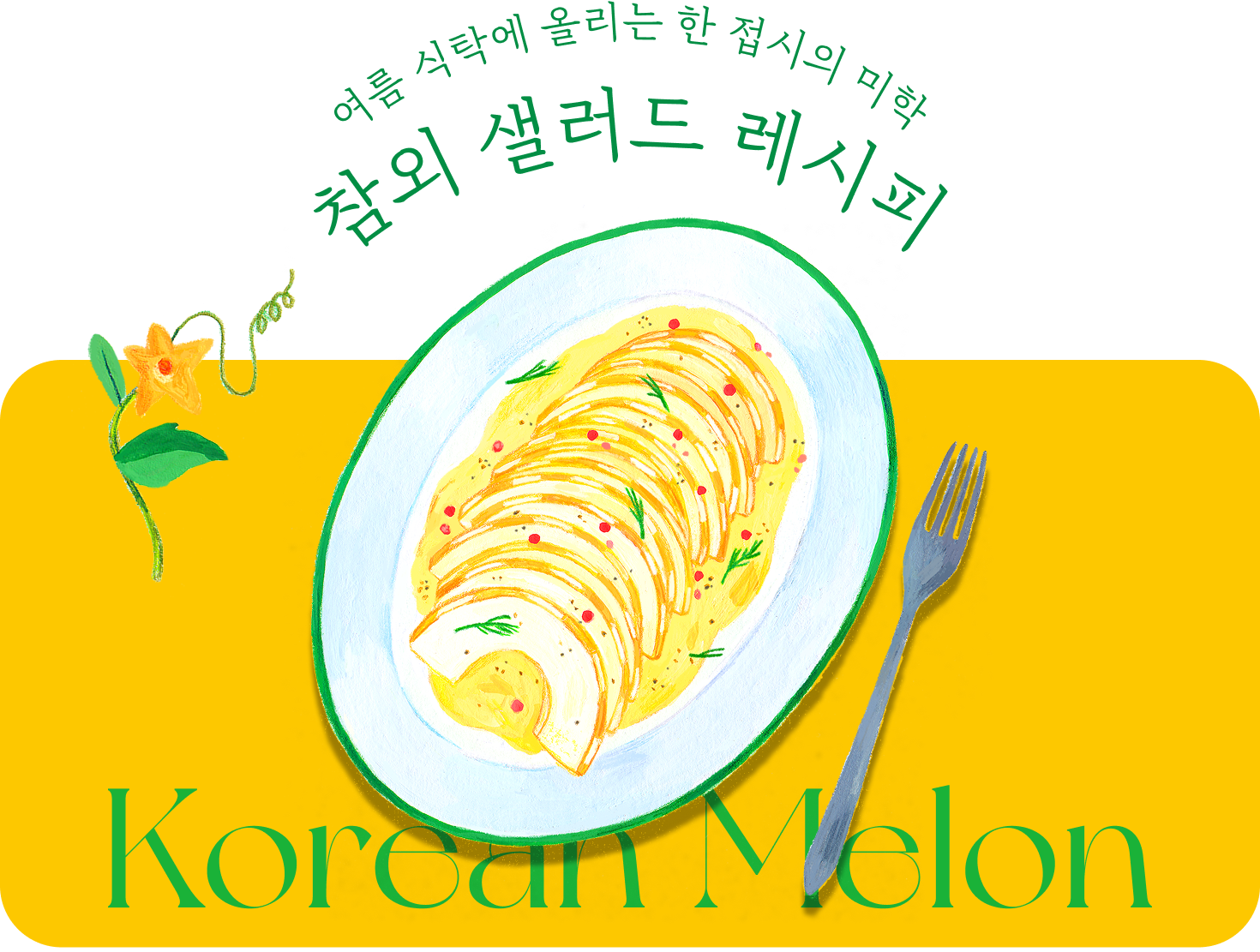 완성된 요리 그림