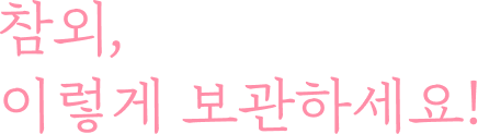 참외, 이렇게 고르세요!