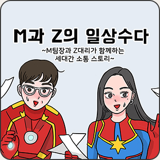 M&Z 일상수다