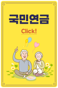 국민연금