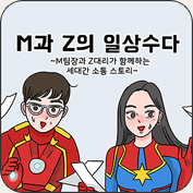 M&Z 일상수다