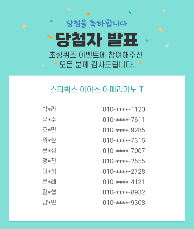 당첨자 발표 / 독자의견에 참여해주신 모든 분께 감사드립니다. 이*윤 010-****-0146, 유*열 010-****-1662, 손*원 010-****-0503, 서*조 010-****-7403, 홍*진 010-****-3714, 최*진 010-****-3714, 김*정 010-****-5294, 이*현 010-****-5560, 임*수 010-****-6650, 김*영 010-****-9289