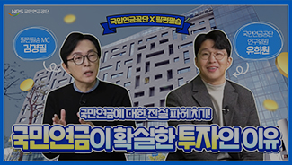 국민연금공단 X 1분 뮤지컬