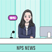 NPS 뉴스