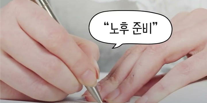 골라보는 재미, 당신만을 위한 요즘 국민연금TV