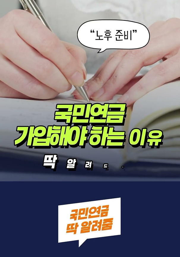 골라보는 재미, 당신만을 위한 요즘 국민연금TV