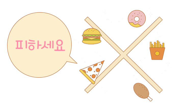 건강에 나쁜 음식