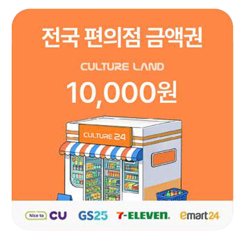 전국 편의점 금액권 10,000원
