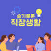 요즘 MZ