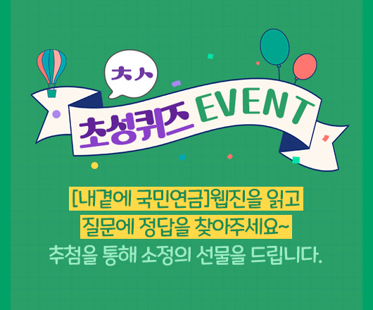 초성퀴즈 이벤트