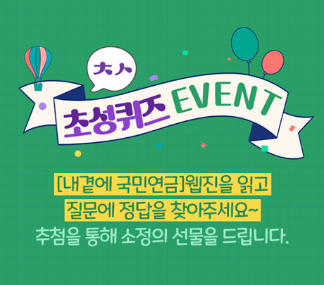 초성퀴즈 이벤트