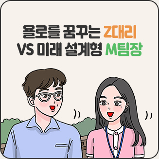 M&Z 일상수다