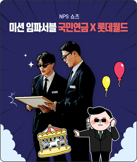 NPS 쇼츠