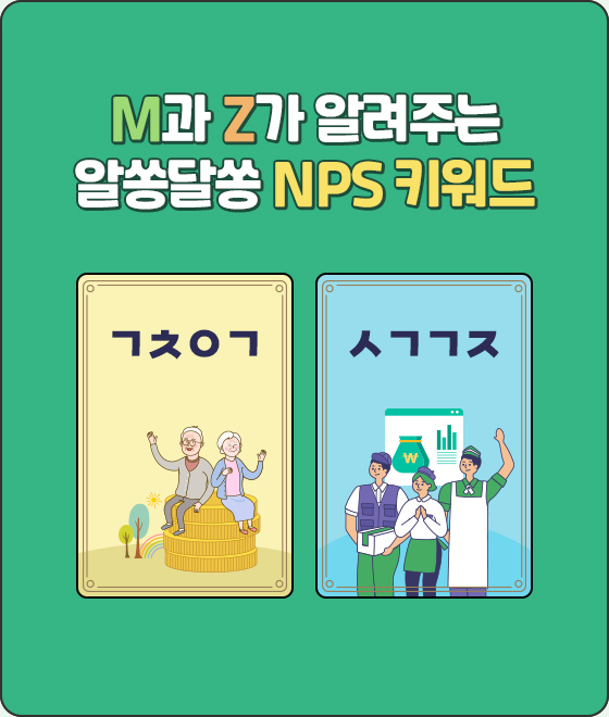 NPS 키워드