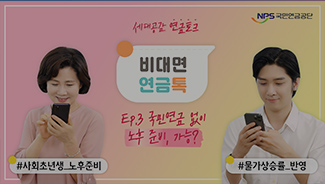 비대면 연금톡