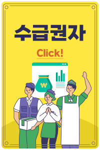수급권자