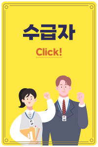 수급자