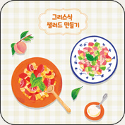 힐링레시피