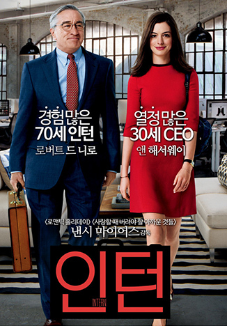 출처 네이버영화 : 인턴
