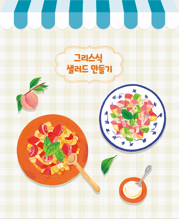 그리스식 샐러드 만들기