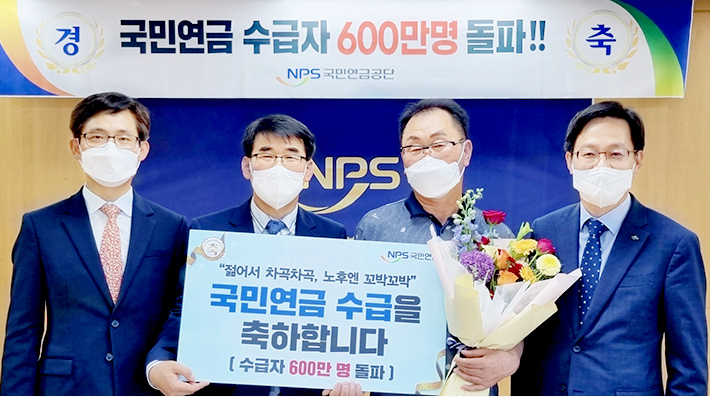 국민연금 수급자 600만 명 돌파