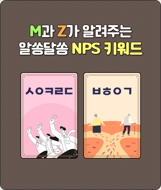 NPS 키워드