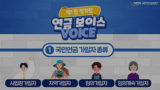 연금보이스 1편