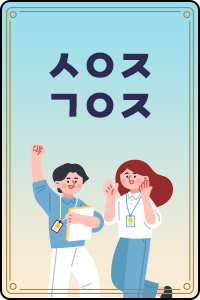 ㅅㅇㅈㄱㅇㅈ
