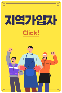 지역가입자