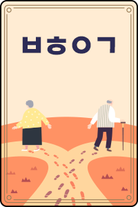 ㅂㅎㅇㄱ