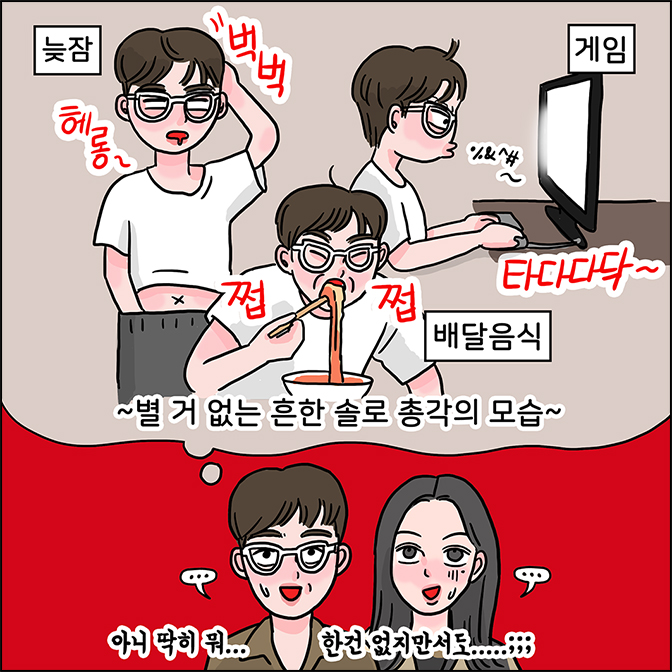 M:(늦잠, 게임, 배달음식) ~별 거 없는 흔한 솔로 총각의 모습~ /M : 아니 딱히 뭐... 한건 없지만서도....!;;; 