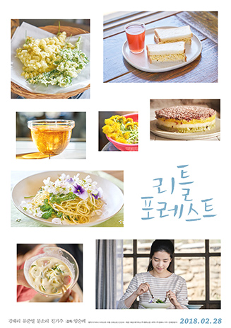 리틀 포레스트