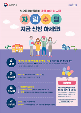 자립 준비 청년 자립 수당 출처 : 보건복지부