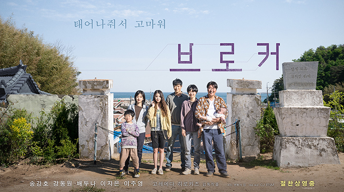 출처 네이버 영화 : 브로커