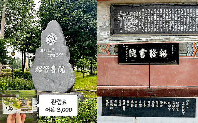 소수서원과 선비촌
