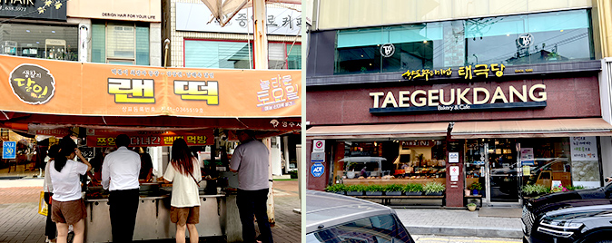 영주 시내 거리의 떡볶이 맛집인 랜떡을 먹고, 태극당