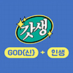 요즘 MZ
