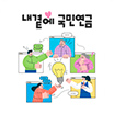 독자의견