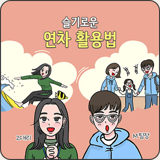 M&Z 일상수다
