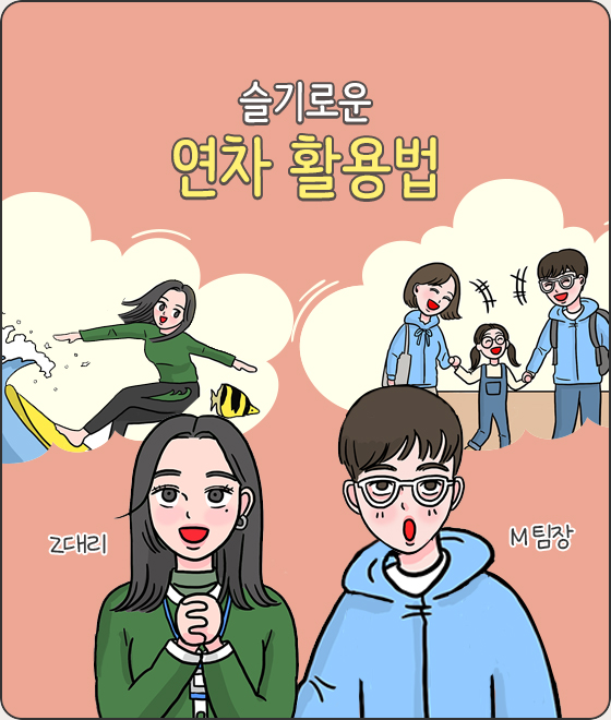 M&Z 일상수다