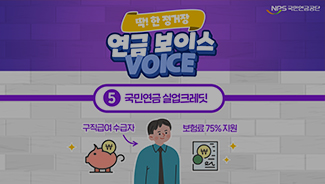 국민연금공단X큰별쌤 최태성