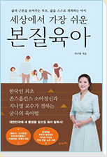세상에서 가장 쉬운 본질육아