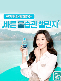 [N기업] 바른 물습관 챌린지