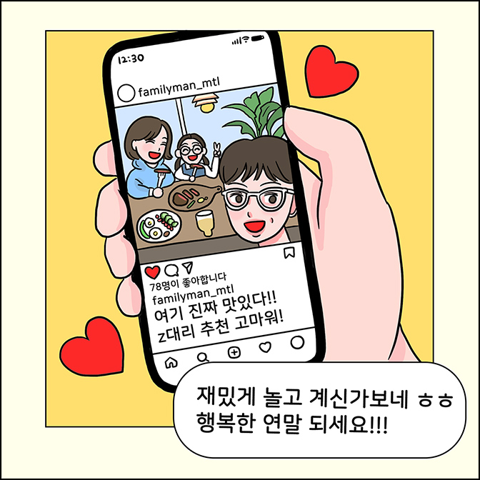 M: (인스타 사진) 여기 진짜 맛있다!! Z대리 추천 고마워! Z:재밌게 놀고 계신가보네 ㅎㅎ 행복한 연말 되세요!!!