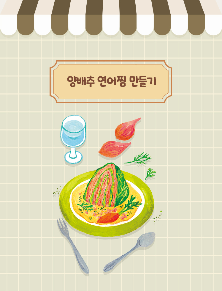 양배추 연어찜 만들기