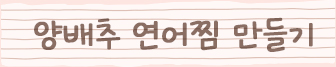 밤 조림 만들기